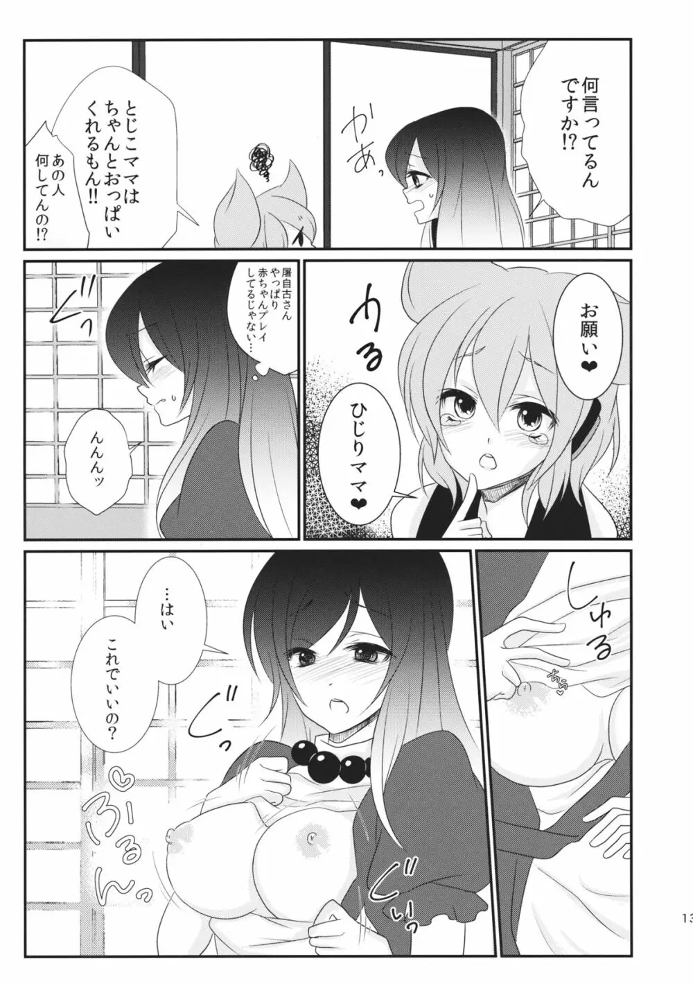 聖ママにおねがいっ Page.14