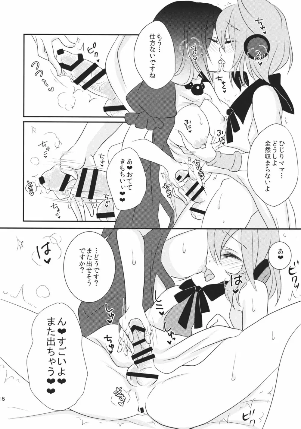 聖ママにおねがいっ Page.17