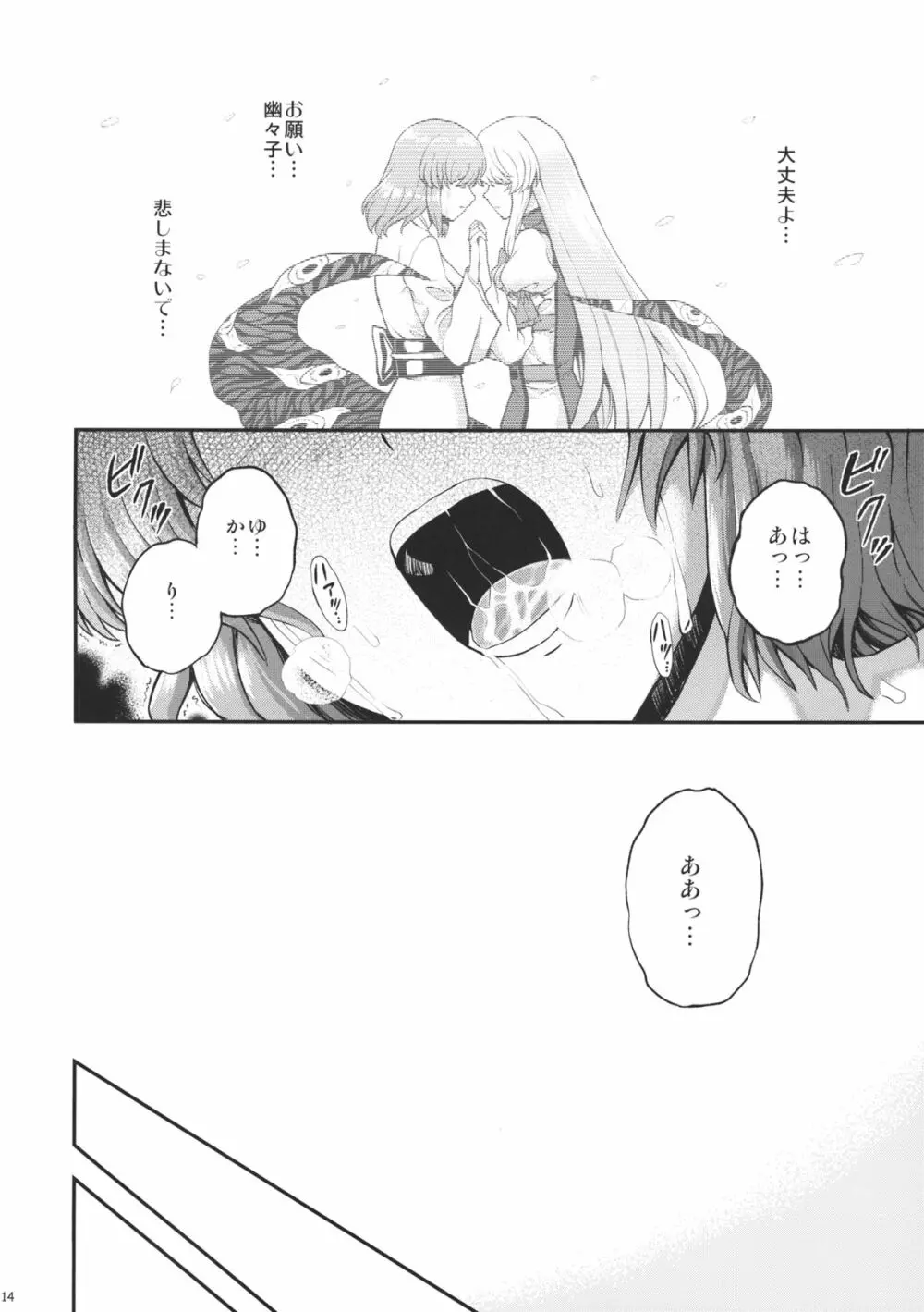 悲しみの季節 Page.15
