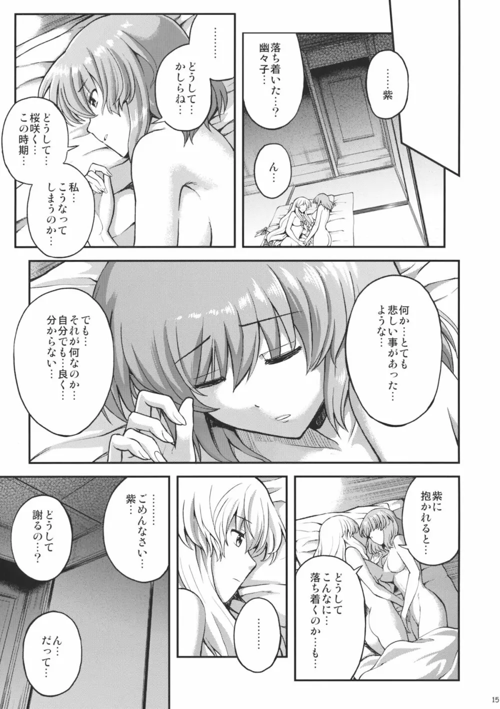 悲しみの季節 Page.16