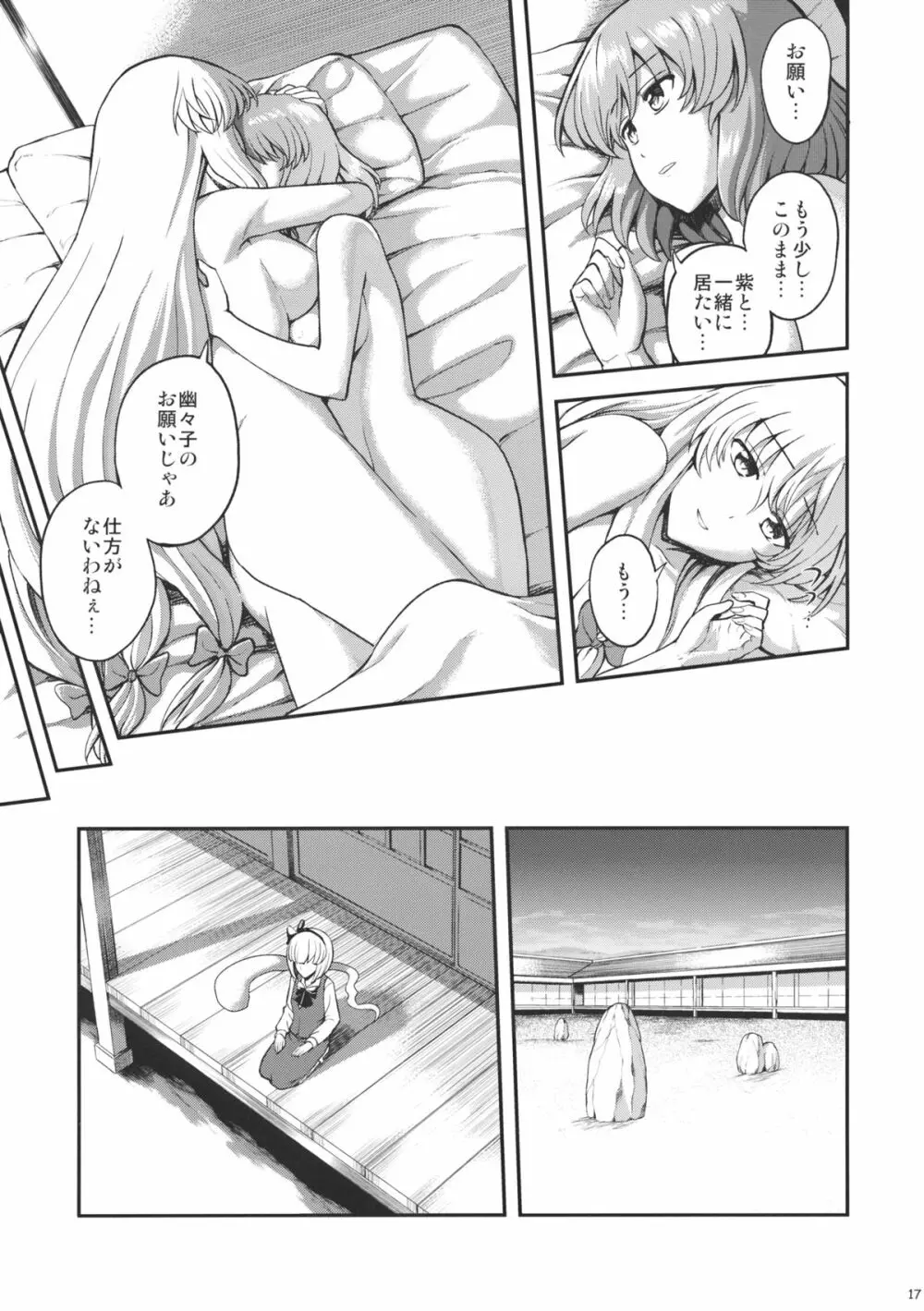 悲しみの季節 Page.18