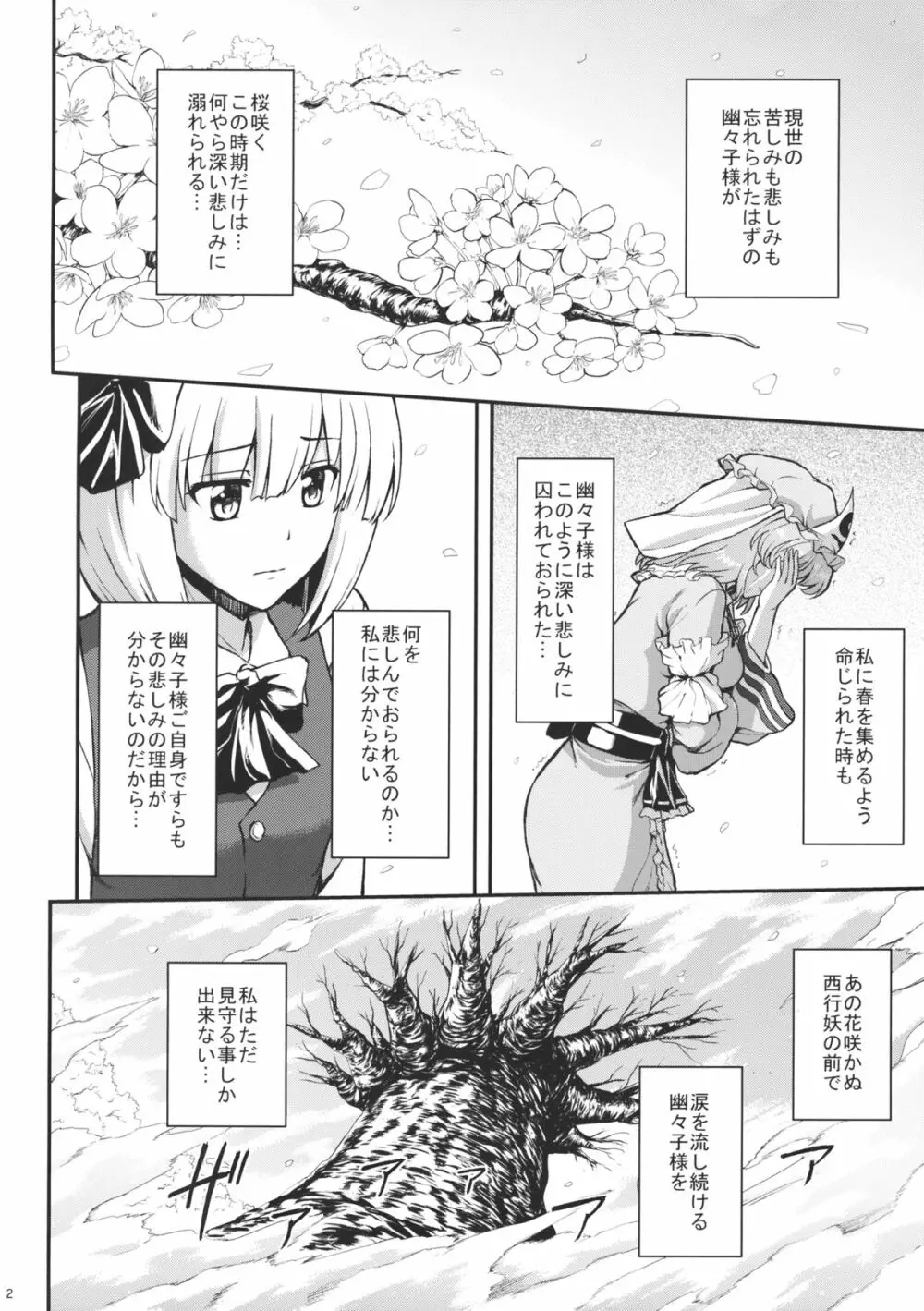 悲しみの季節 Page.3