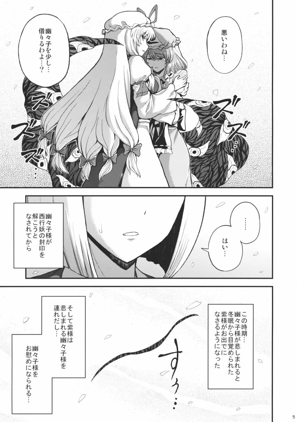 悲しみの季節 Page.6
