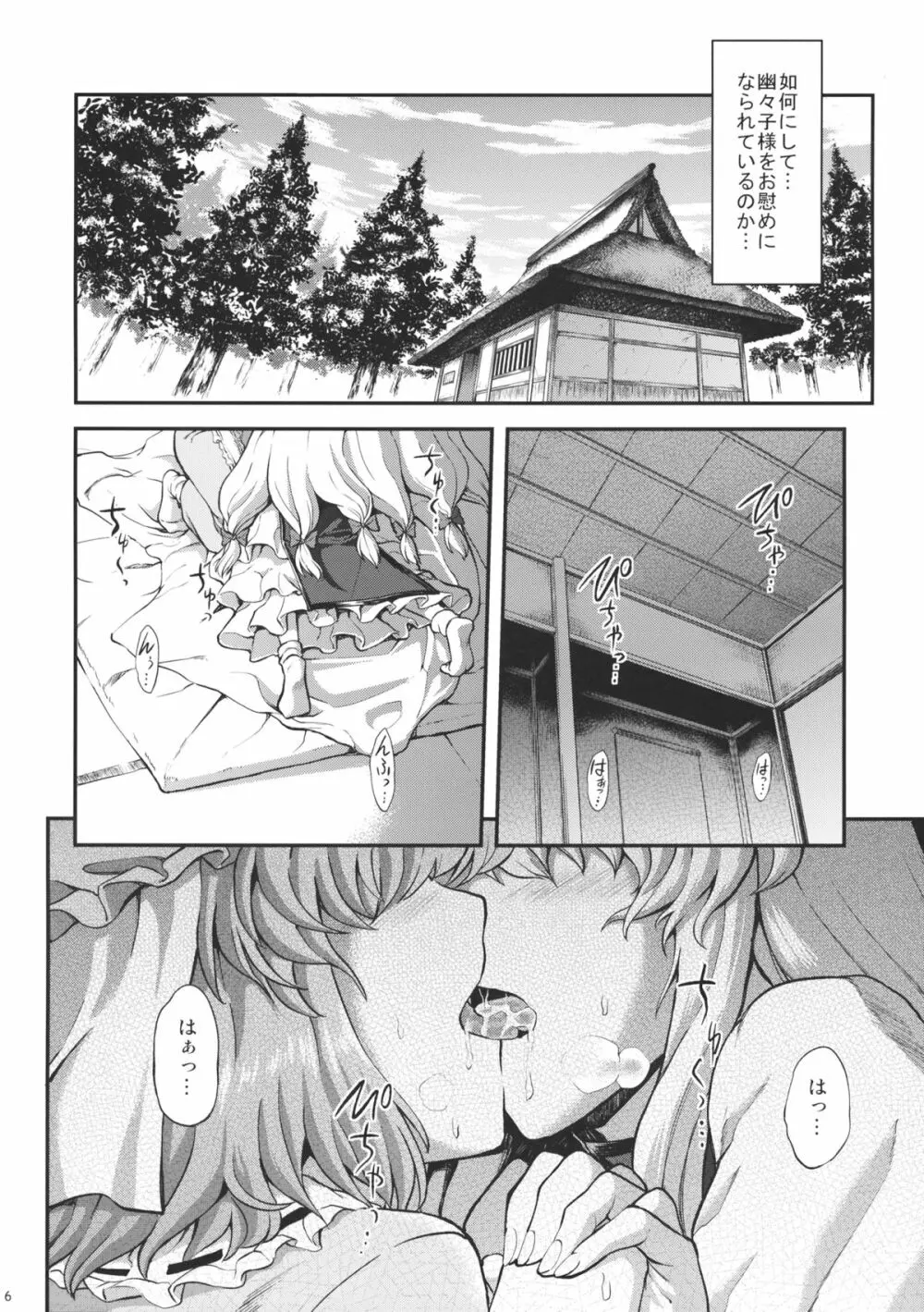 悲しみの季節 Page.7