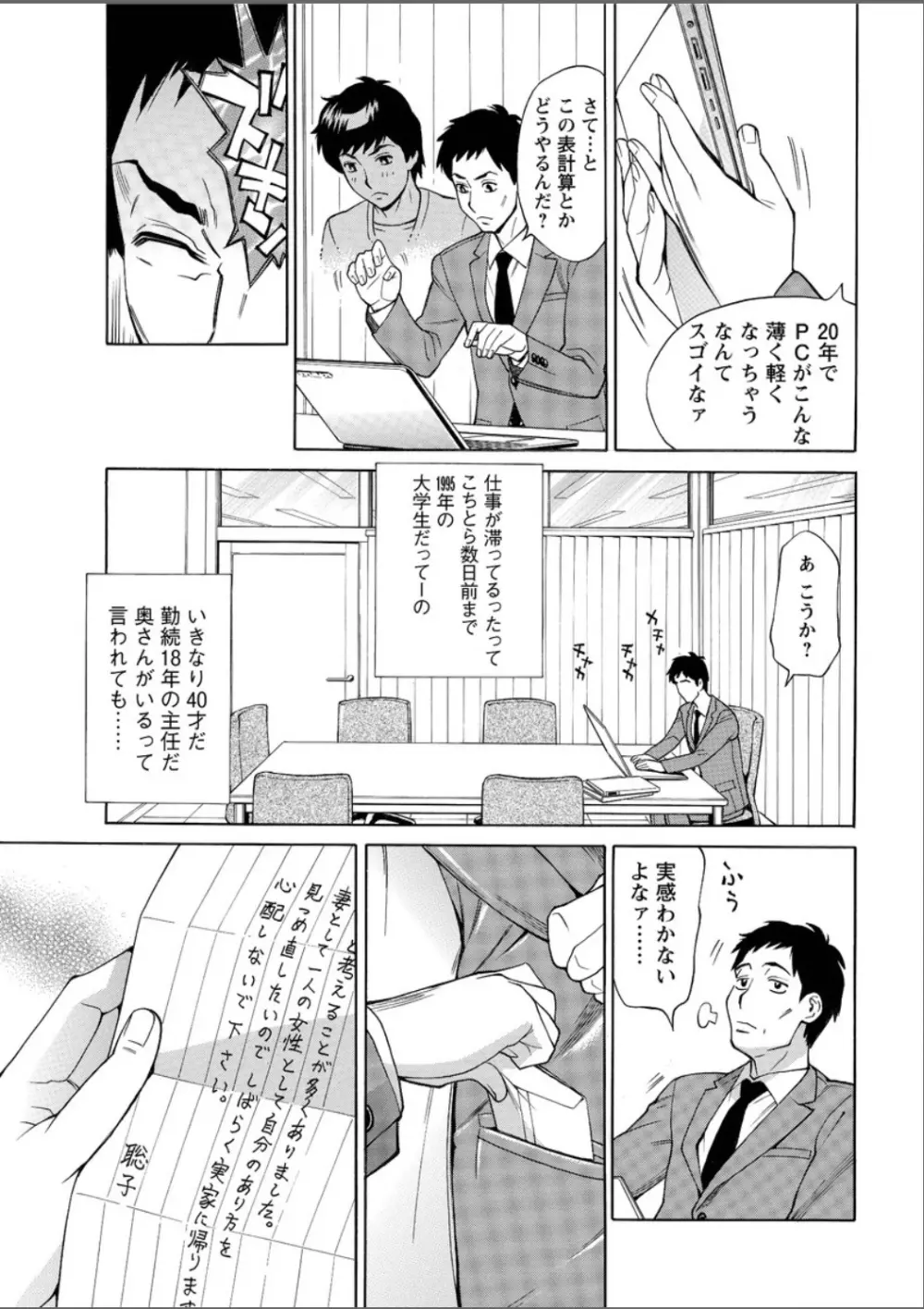 未来で熟女と！ Page.28