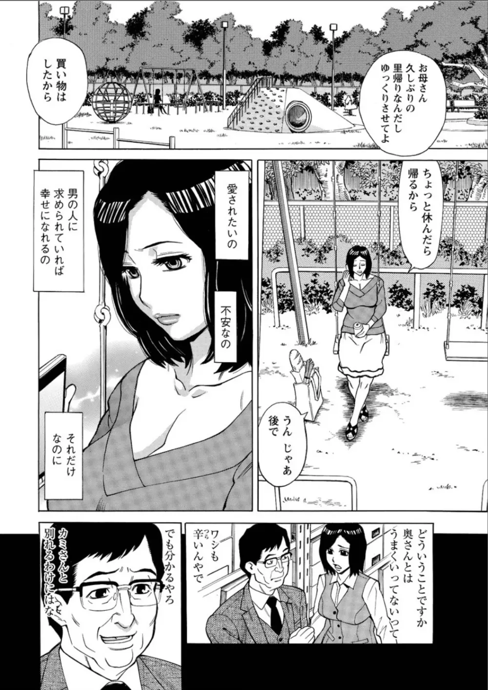 未来で熟女と！ Page.44