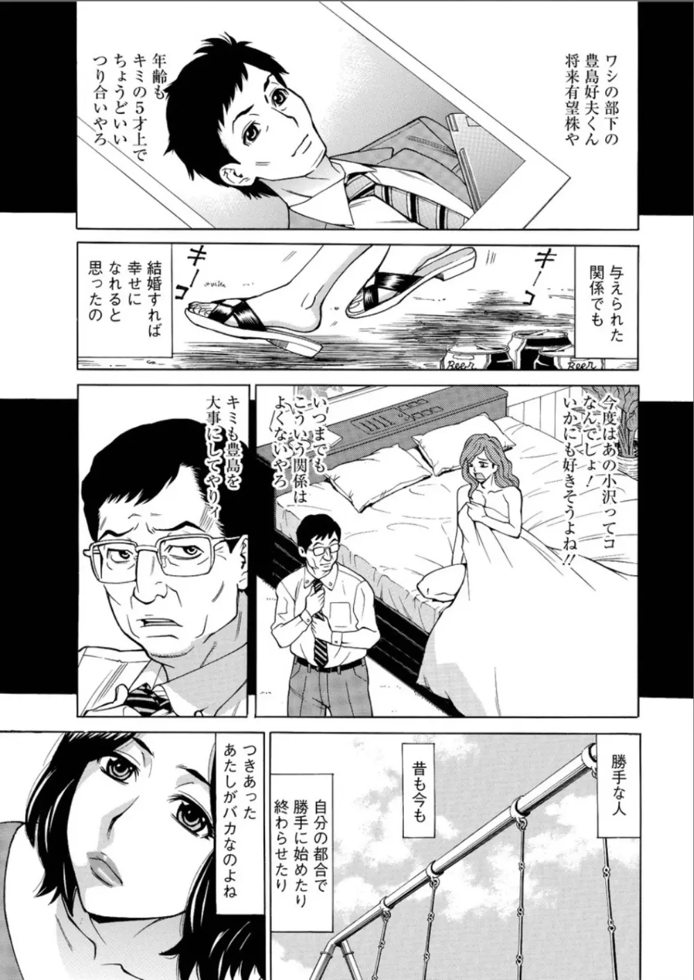 未来で熟女と！ Page.45