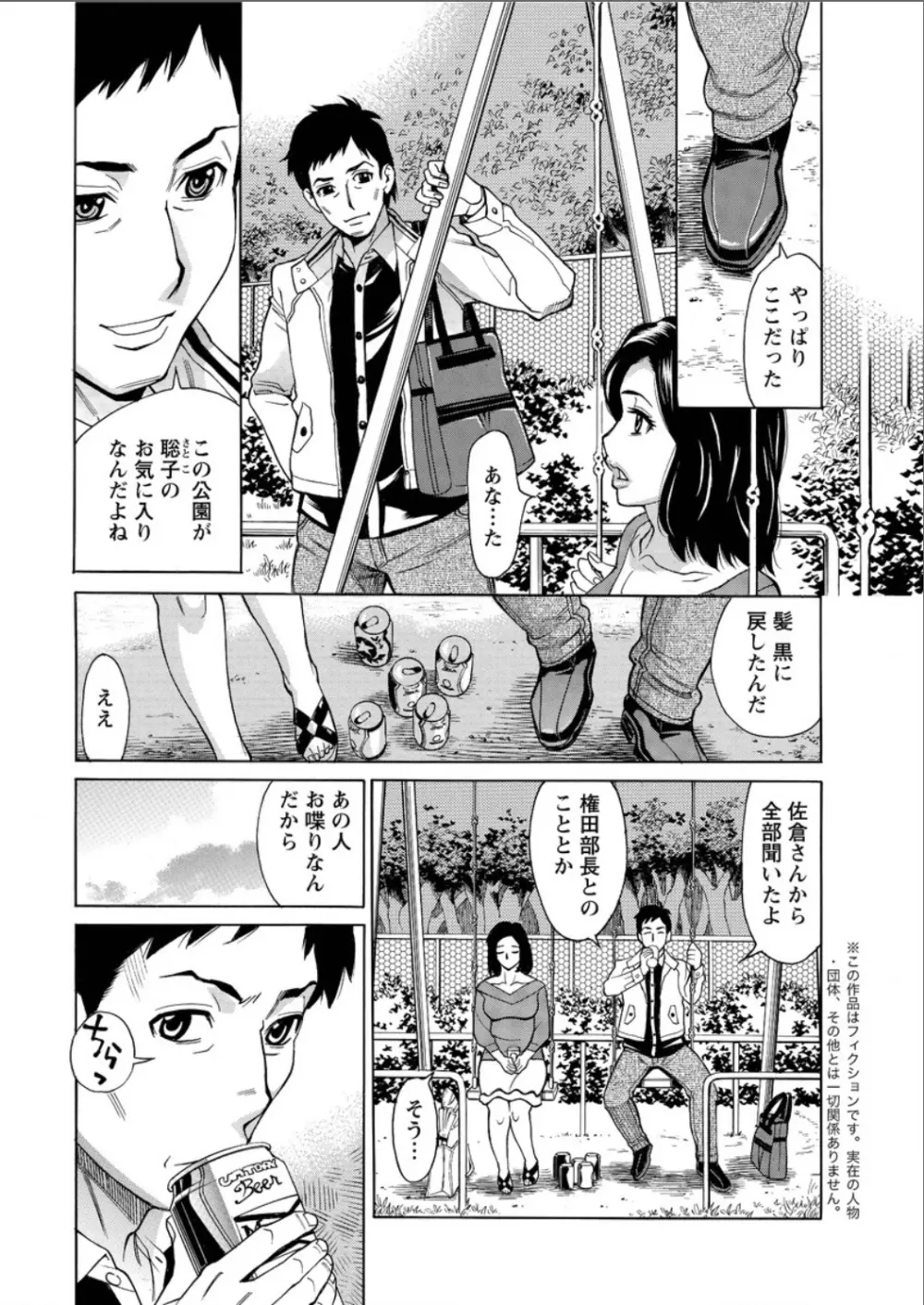 未来で熟女と！ Page.46