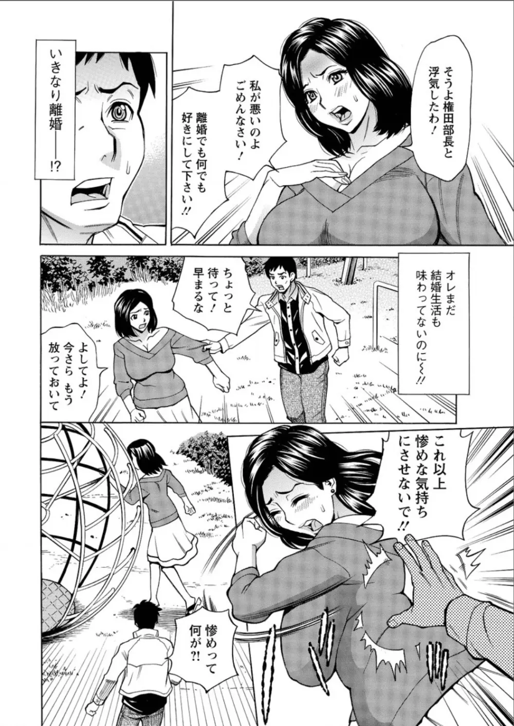 未来で熟女と！ Page.48