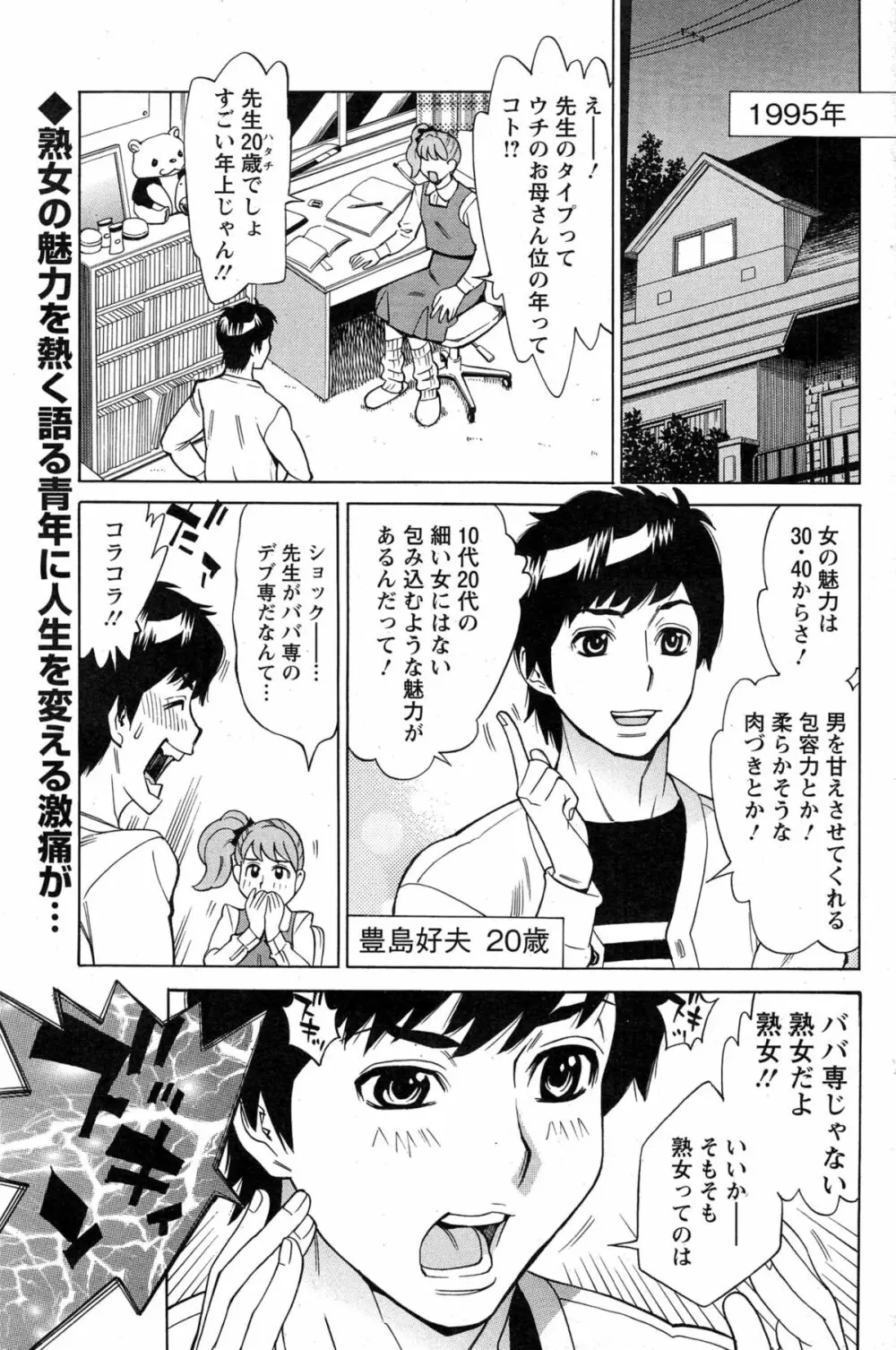 未来で熟女と！ Page.5