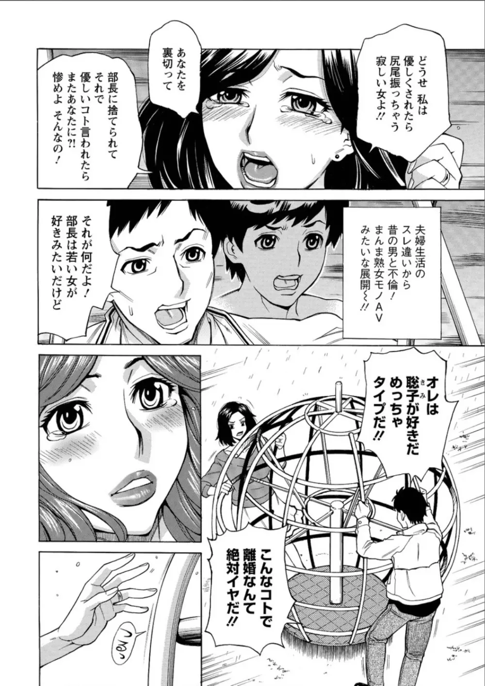 未来で熟女と！ Page.50