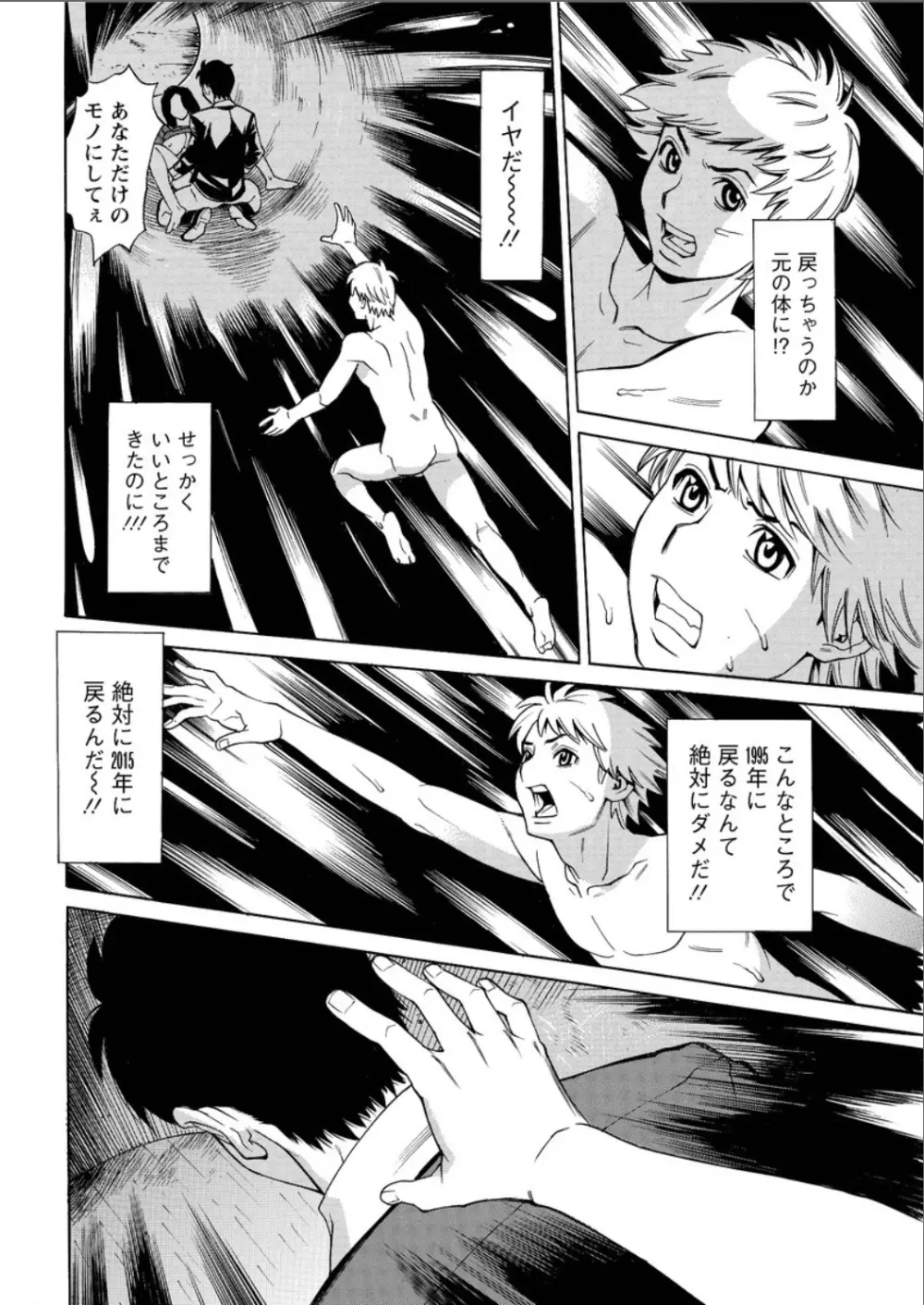 未来で熟女と！ Page.60