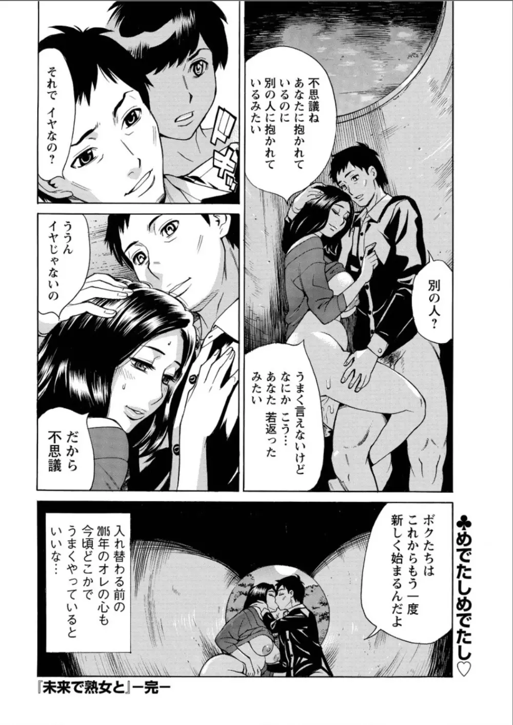 未来で熟女と！ Page.62