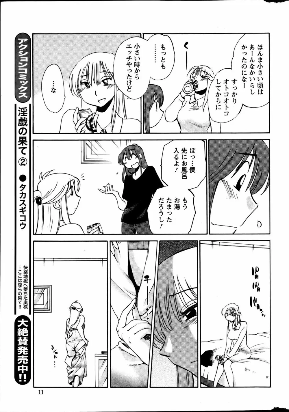 [艶々] ひるがお 第1-2, 4, 14-34話 Page.130