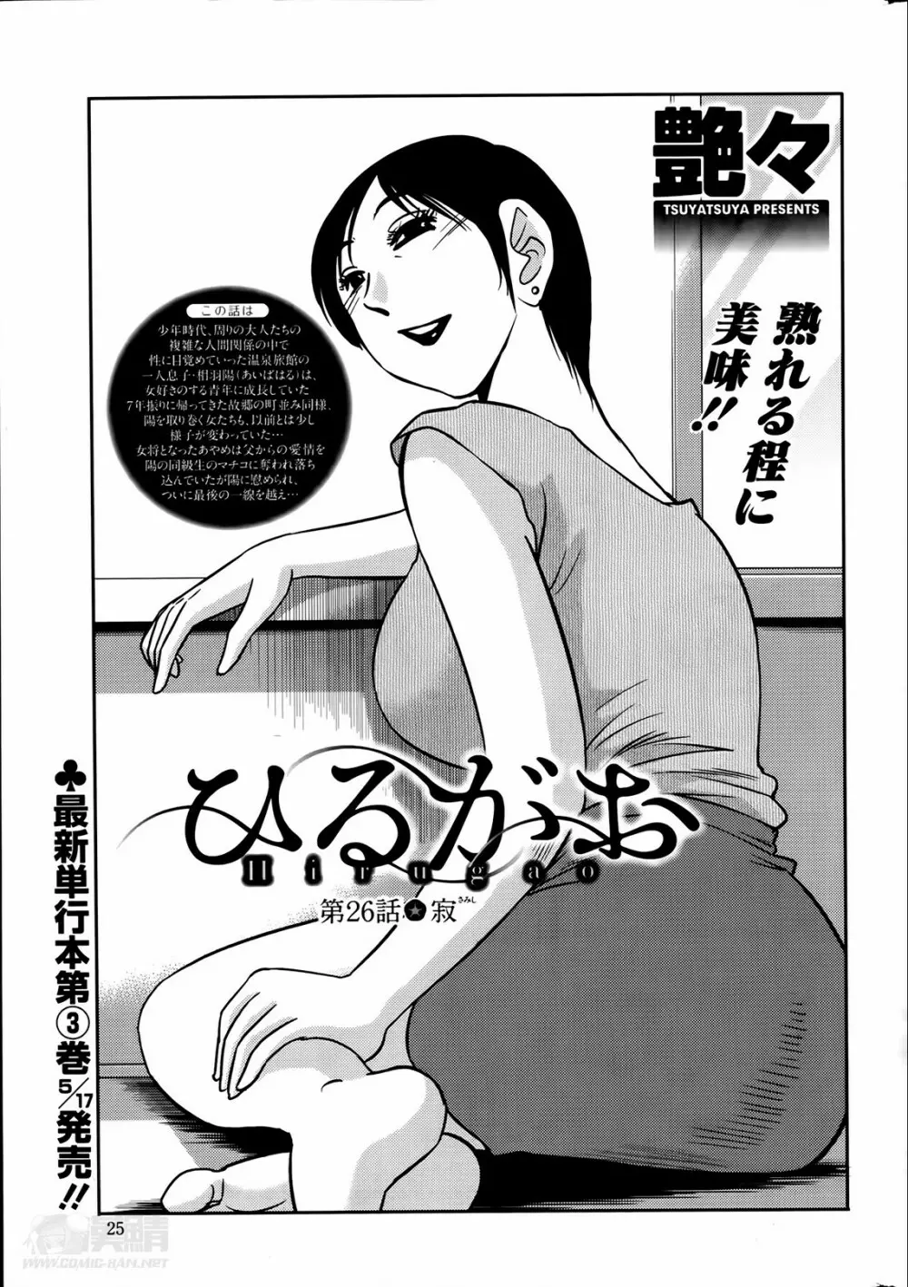 [艶々] ひるがお 第1-2, 4, 14-34話 Page.303