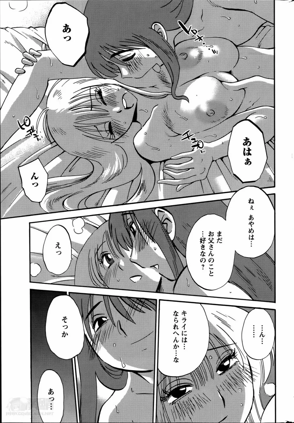 [艶々] ひるがお 第1-2, 4, 14-34話 Page.319