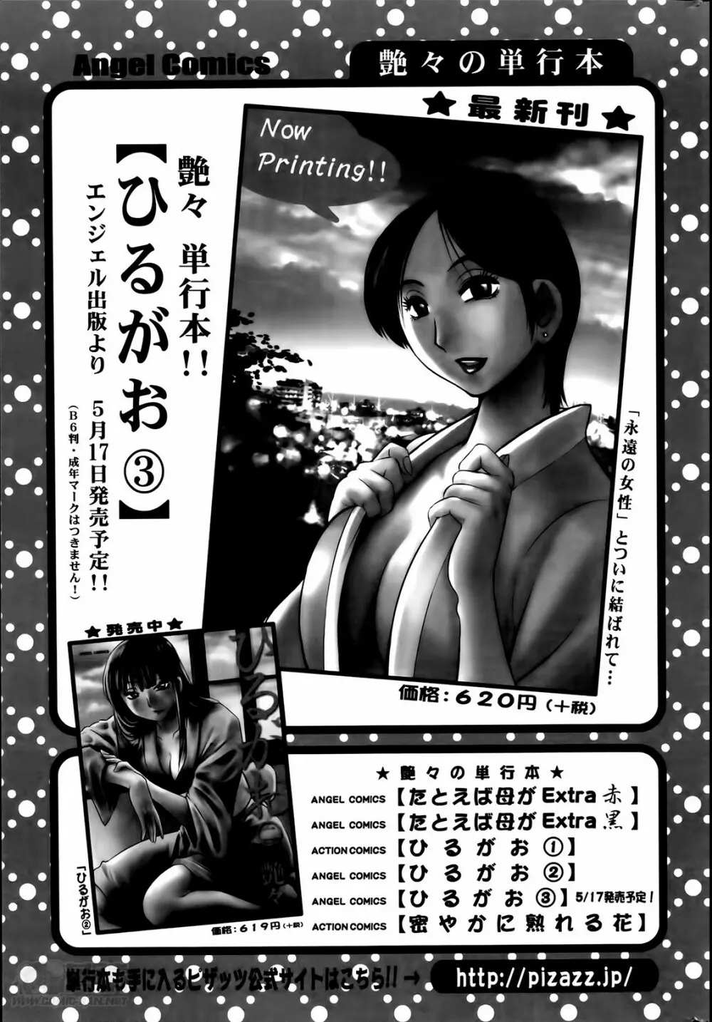 [艶々] ひるがお 第1-2, 4, 14-34話 Page.323