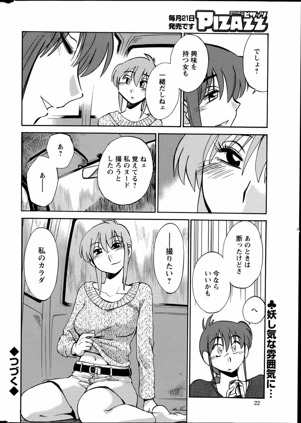 [艶々] ひるがお 第1-2, 4, 14-34話 Page.343