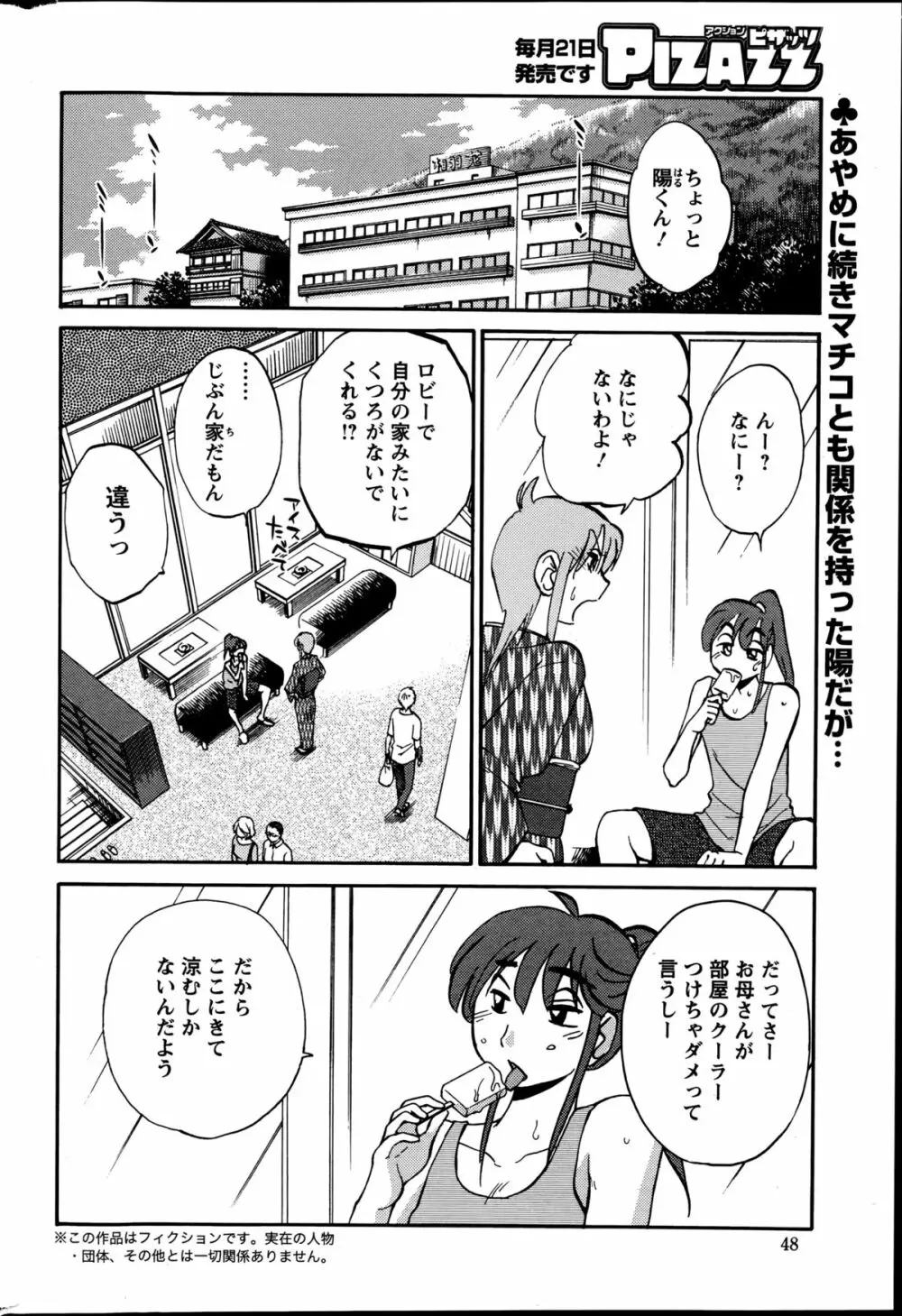 [艶々] ひるがお 第1-2, 4, 14-34話 Page.365