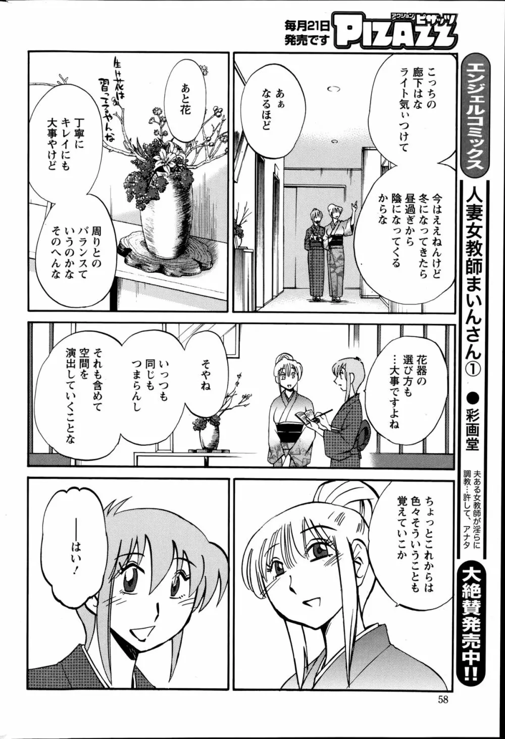 [艶々] ひるがお 第1-2, 4, 14-34話 Page.375