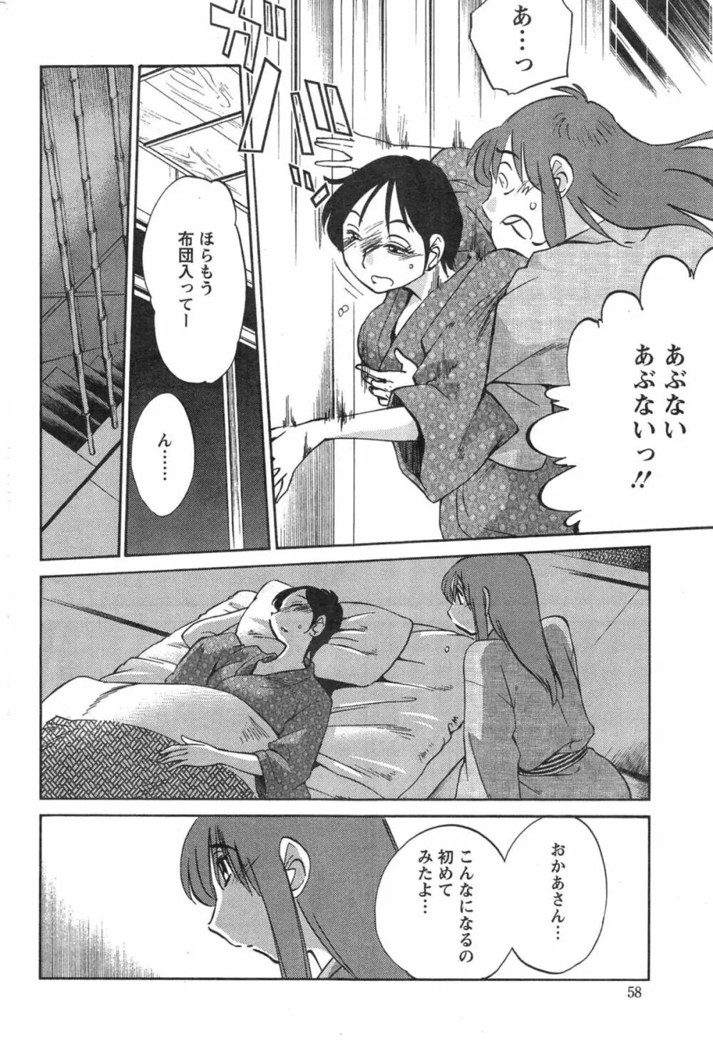 [艶々] ひるがお 第1-2, 4, 14-34話 Page.437