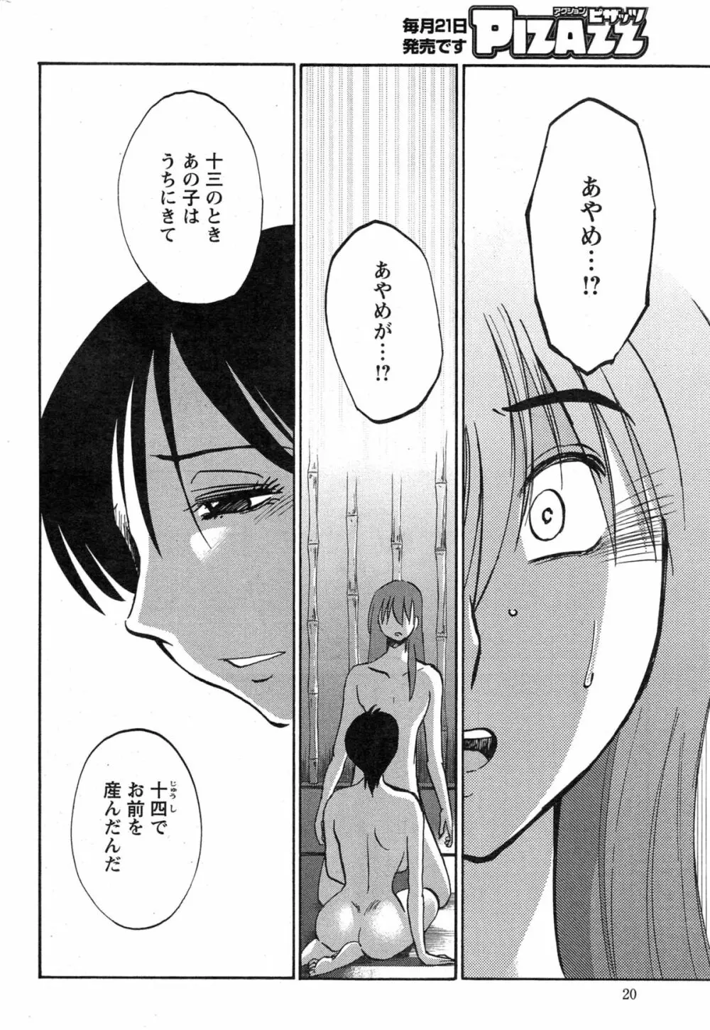 [艶々] ひるがお 第1-2, 4, 14-34話 Page.484