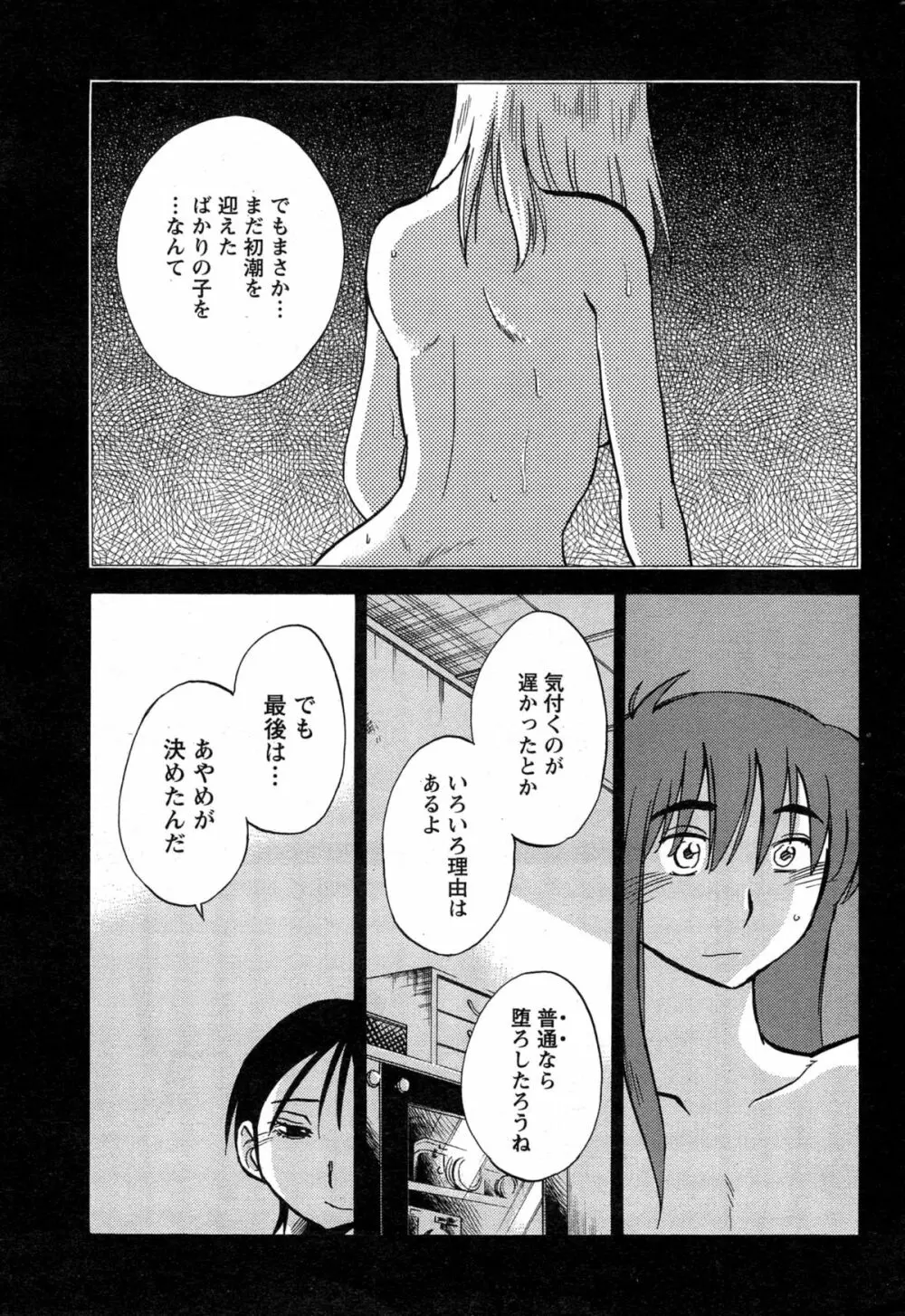 [艶々] ひるがお 第1-2, 4, 14-34話 Page.492