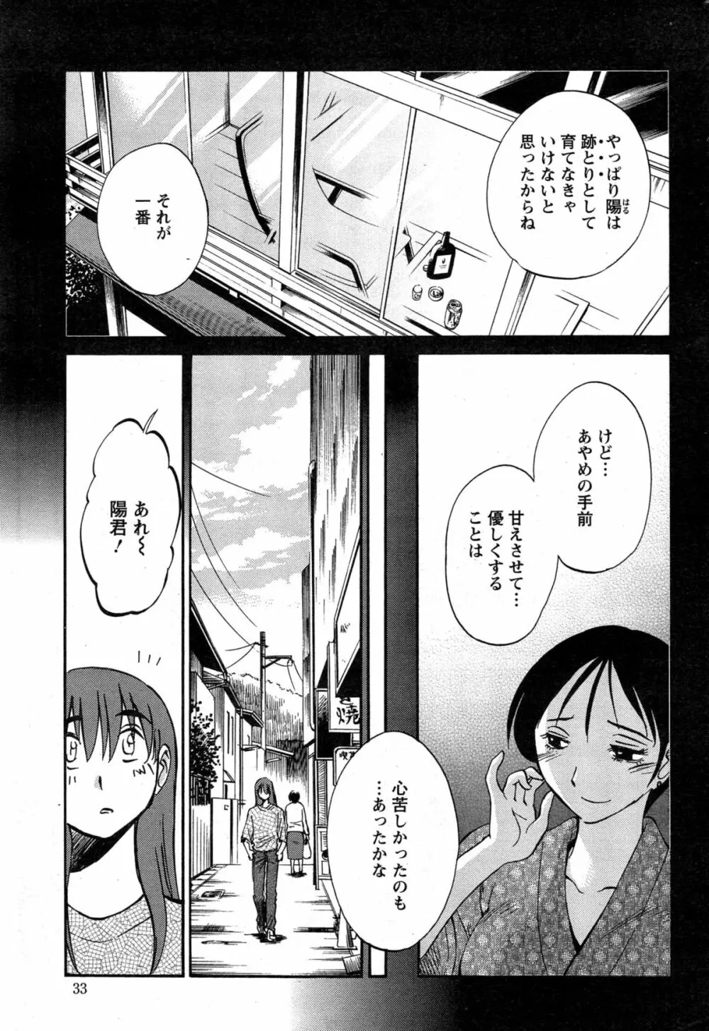 [艶々] ひるがお 第1-2, 4, 14-34話 Page.496