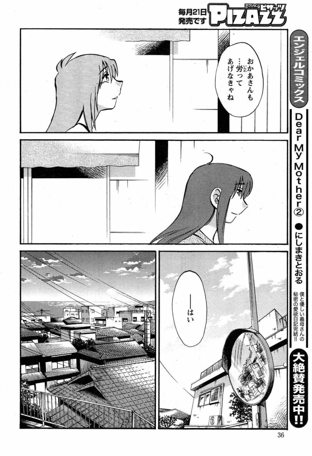 [艶々] ひるがお 第1-2, 4, 14-34話 Page.499