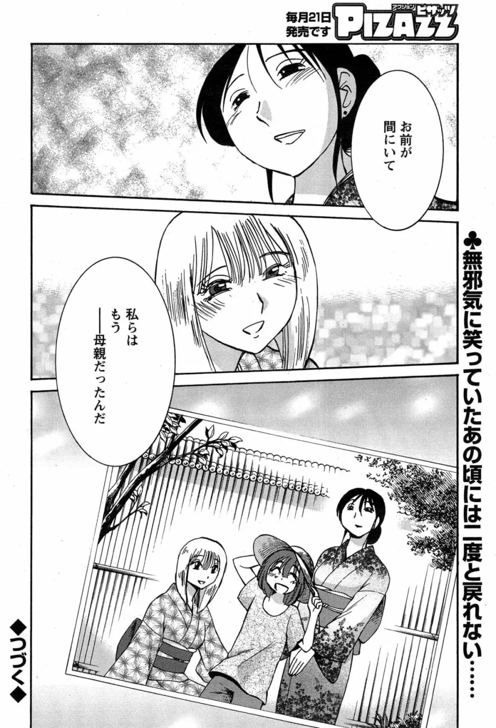 [艶々] ひるがお 第1-2, 4, 14-34話 Page.507