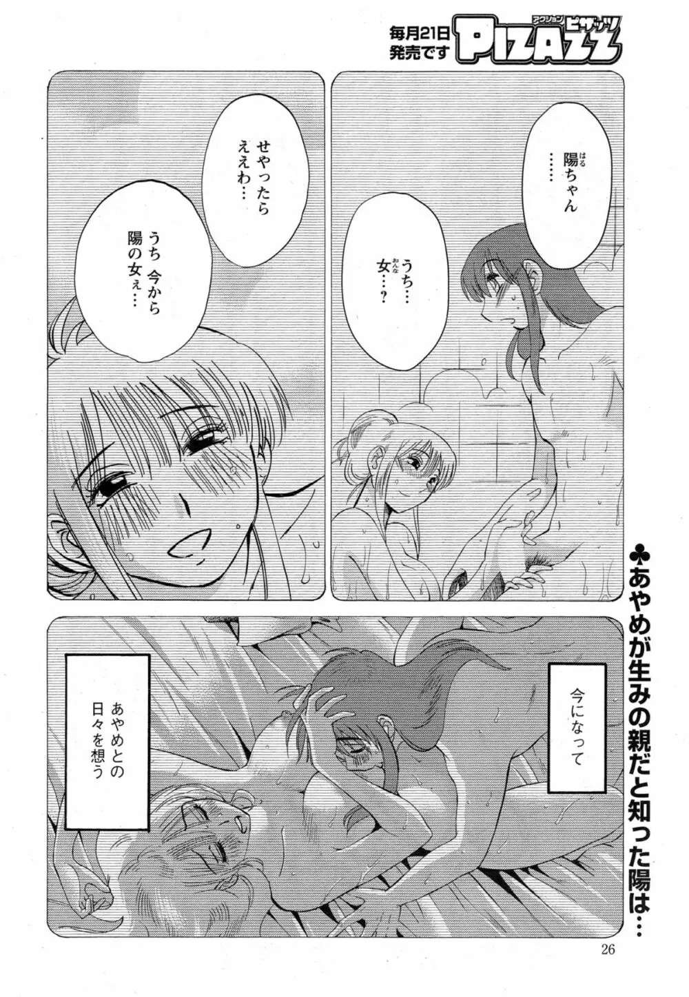 [艶々] ひるがお 第1-2, 4, 14-34話 Page.509