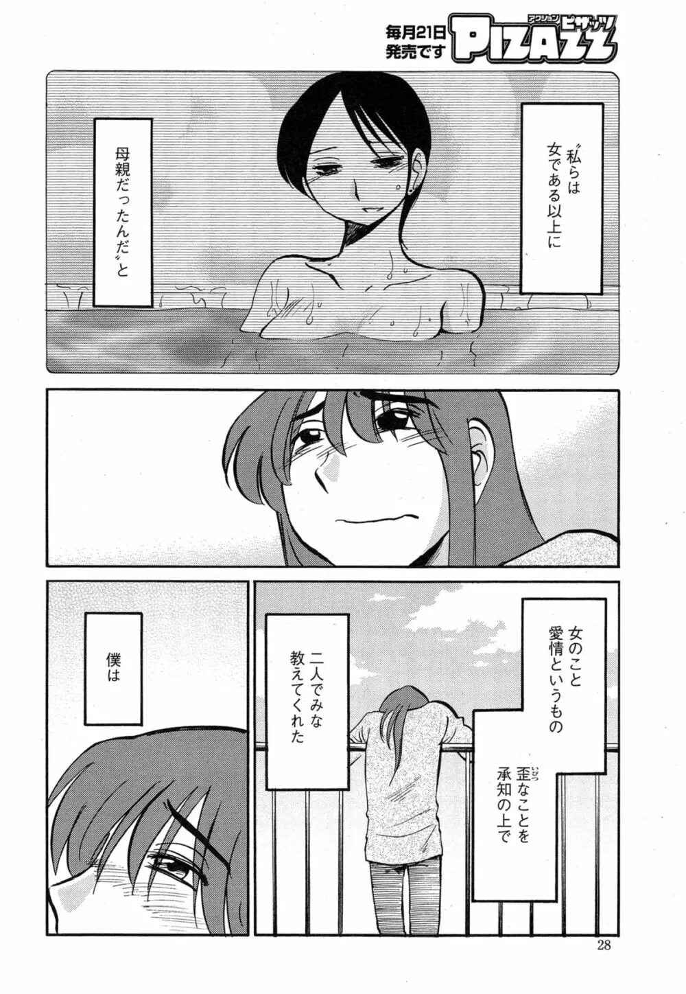 [艶々] ひるがお 第1-2, 4, 14-34話 Page.511