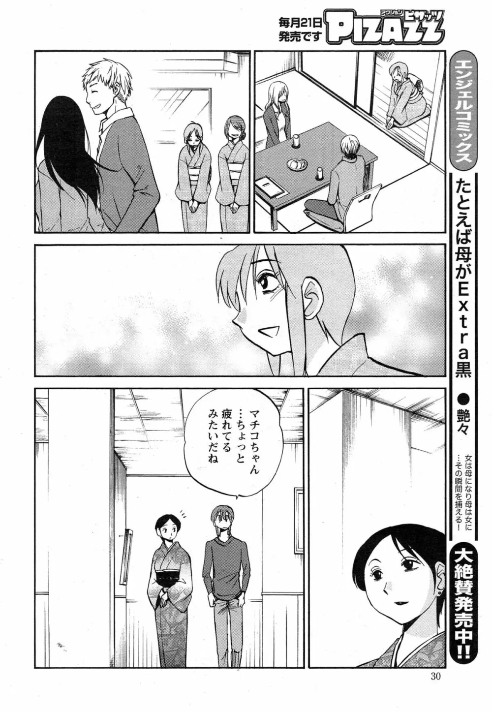 [艶々] ひるがお 第1-2, 4, 14-34話 Page.513