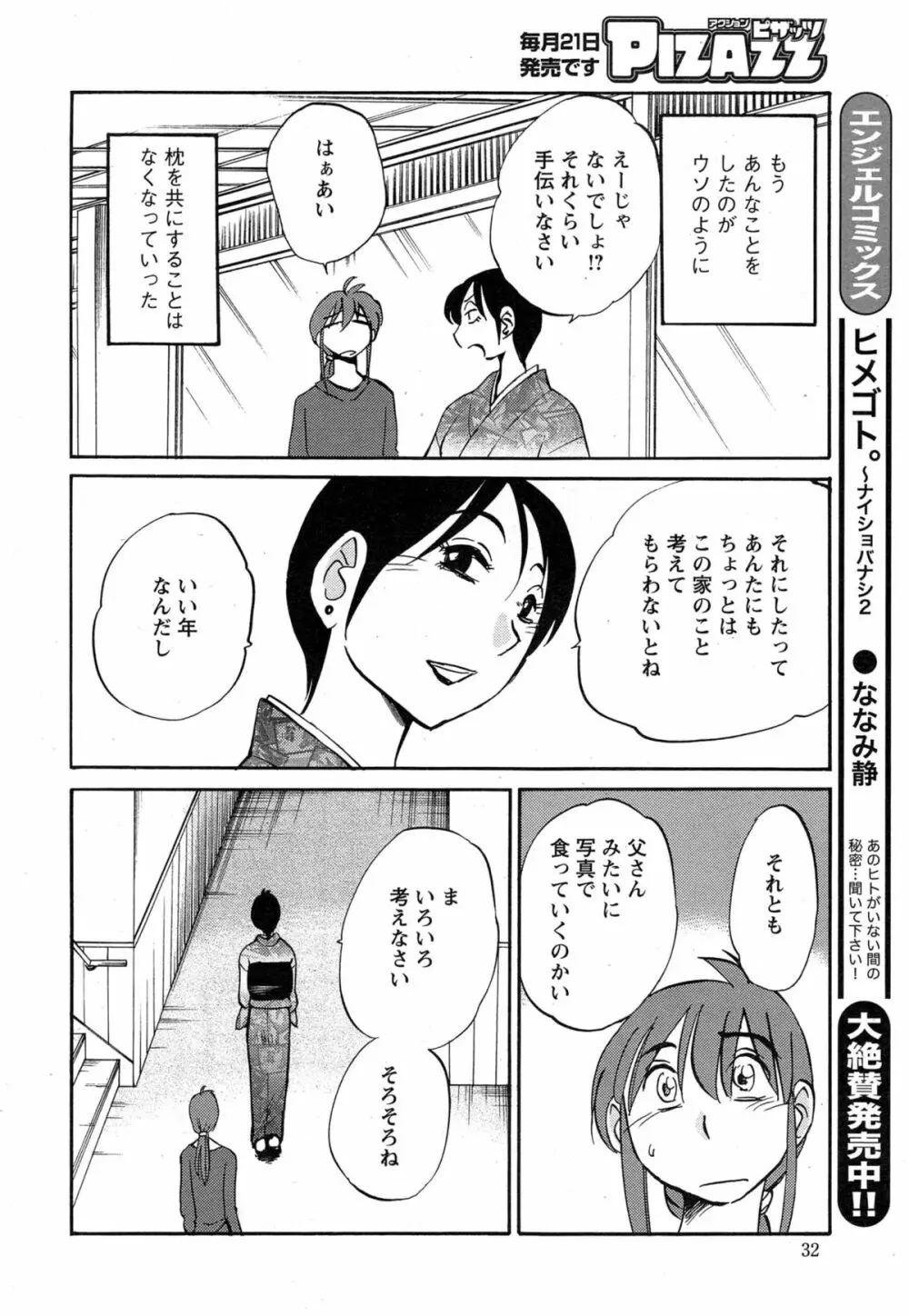 [艶々] ひるがお 第1-2, 4, 14-34話 Page.515