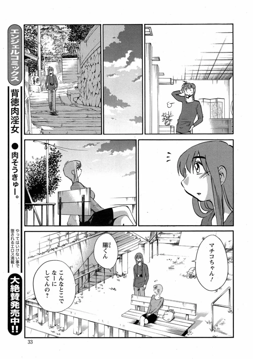 [艶々] ひるがお 第1-2, 4, 14-34話 Page.516