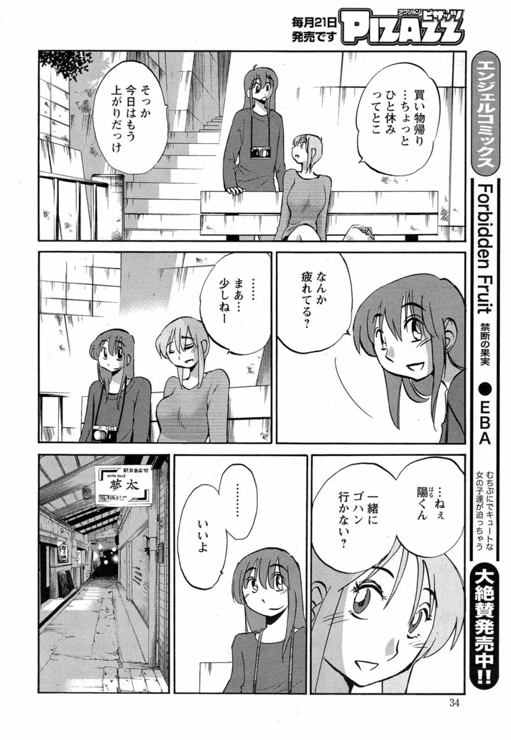 [艶々] ひるがお 第1-2, 4, 14-34話 Page.517