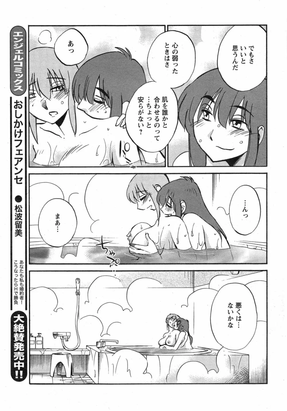 [艶々] ひるがお 第1-2, 4, 14-34話 Page.522