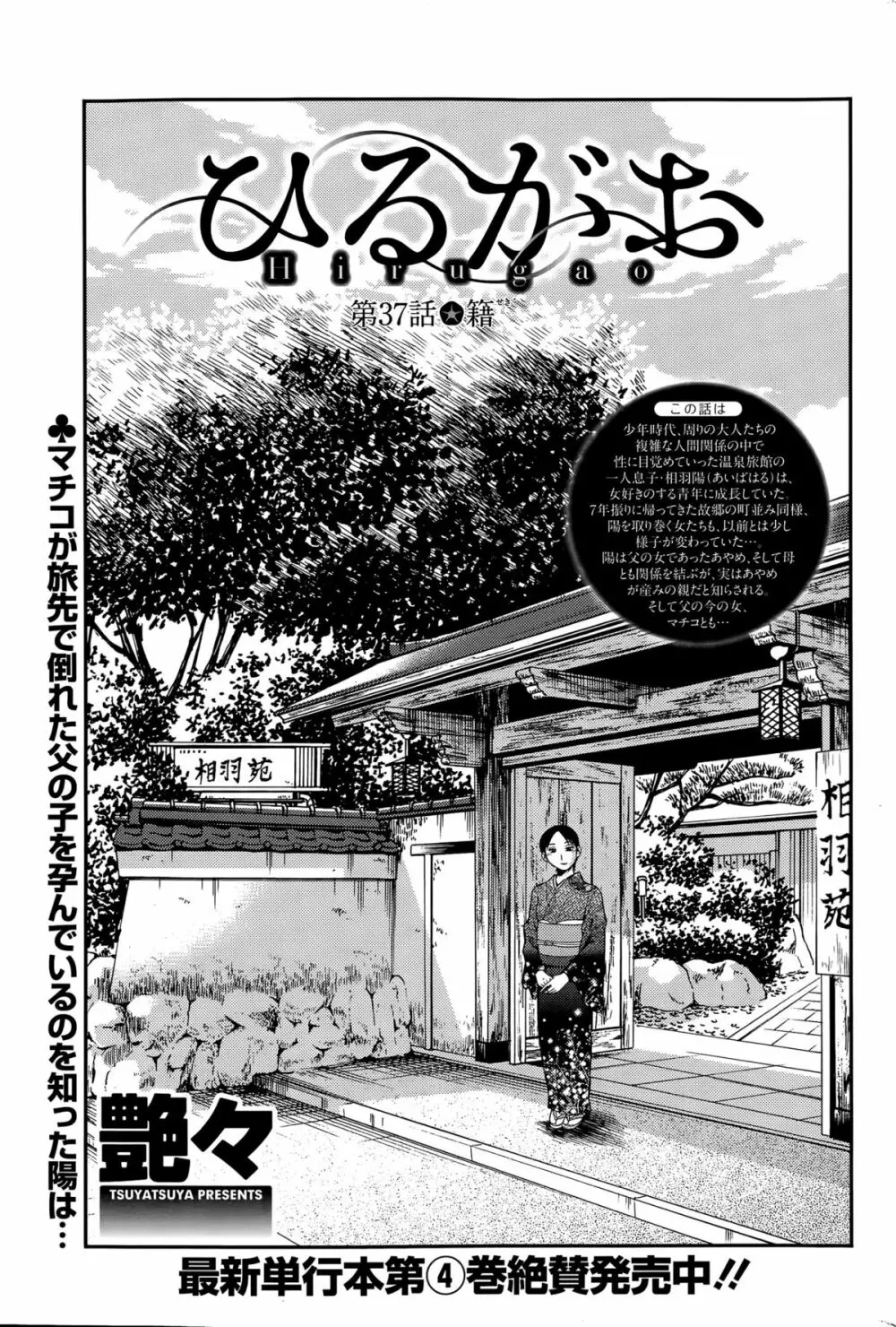 [艶々] ひるがお 第1-2, 4, 14-34話 Page.528