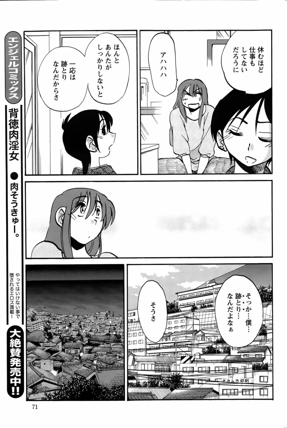 [艶々] ひるがお 第1-2, 4, 14-34話 Page.534