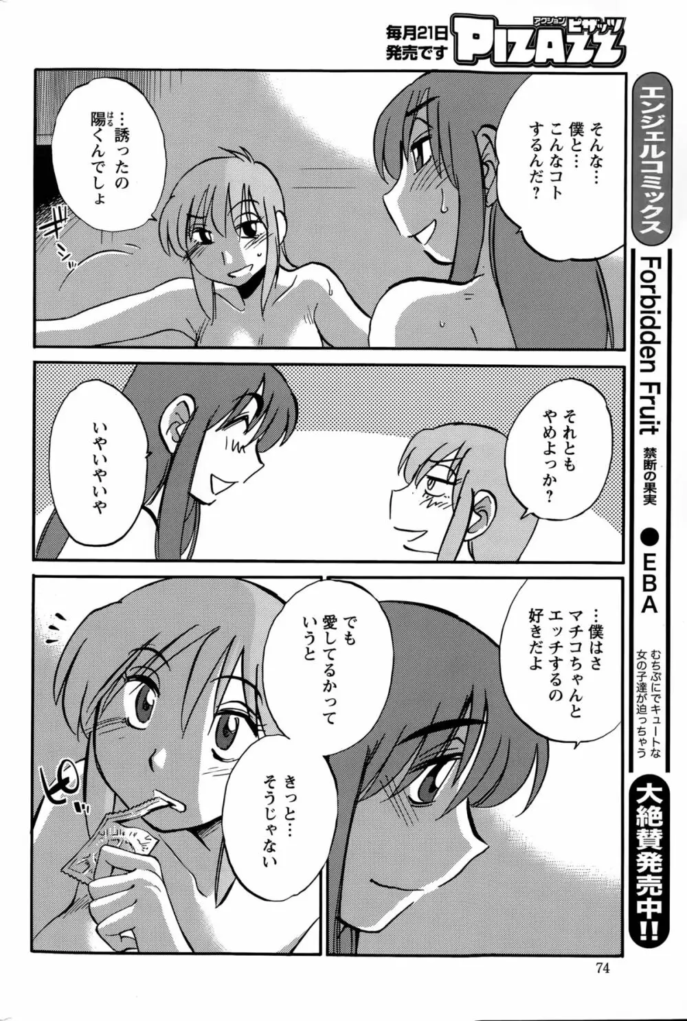 [艶々] ひるがお 第1-2, 4, 14-34話 Page.537