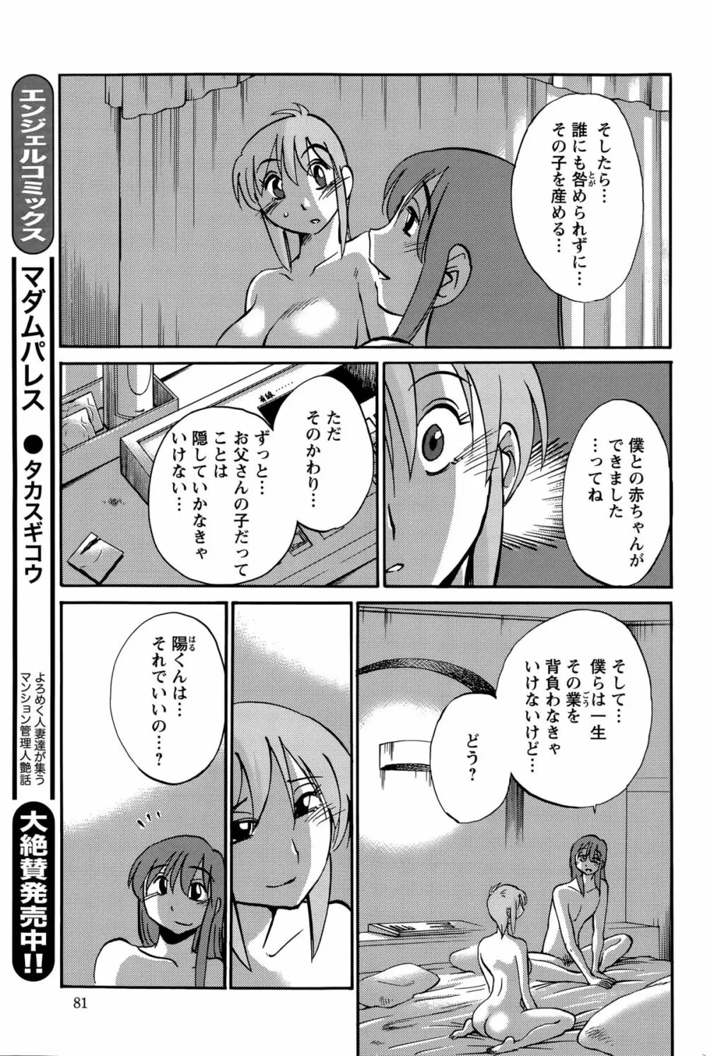 [艶々] ひるがお 第1-2, 4, 14-34話 Page.544