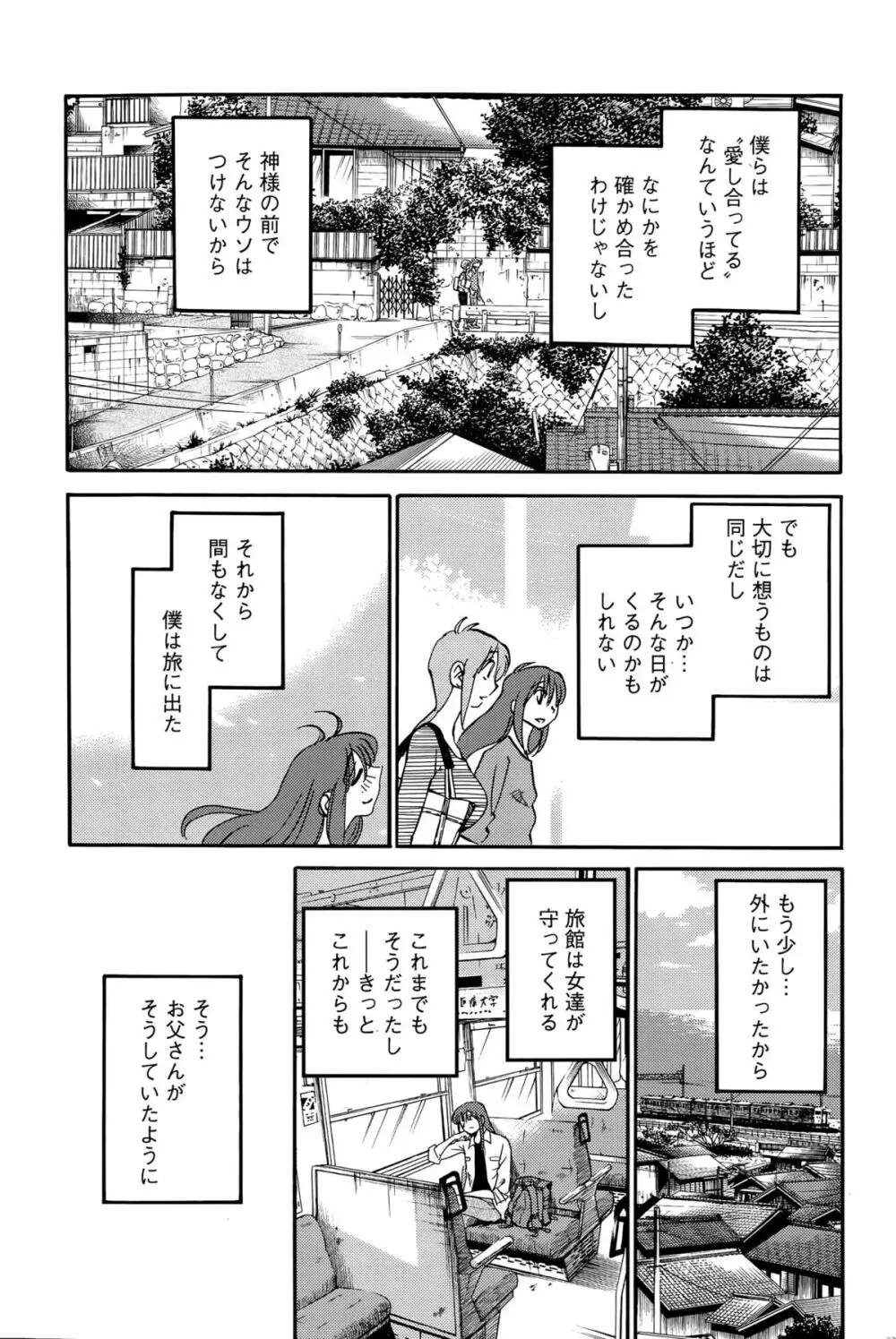 [艶々] ひるがお 第1-2, 4, 14-34話 Page.546