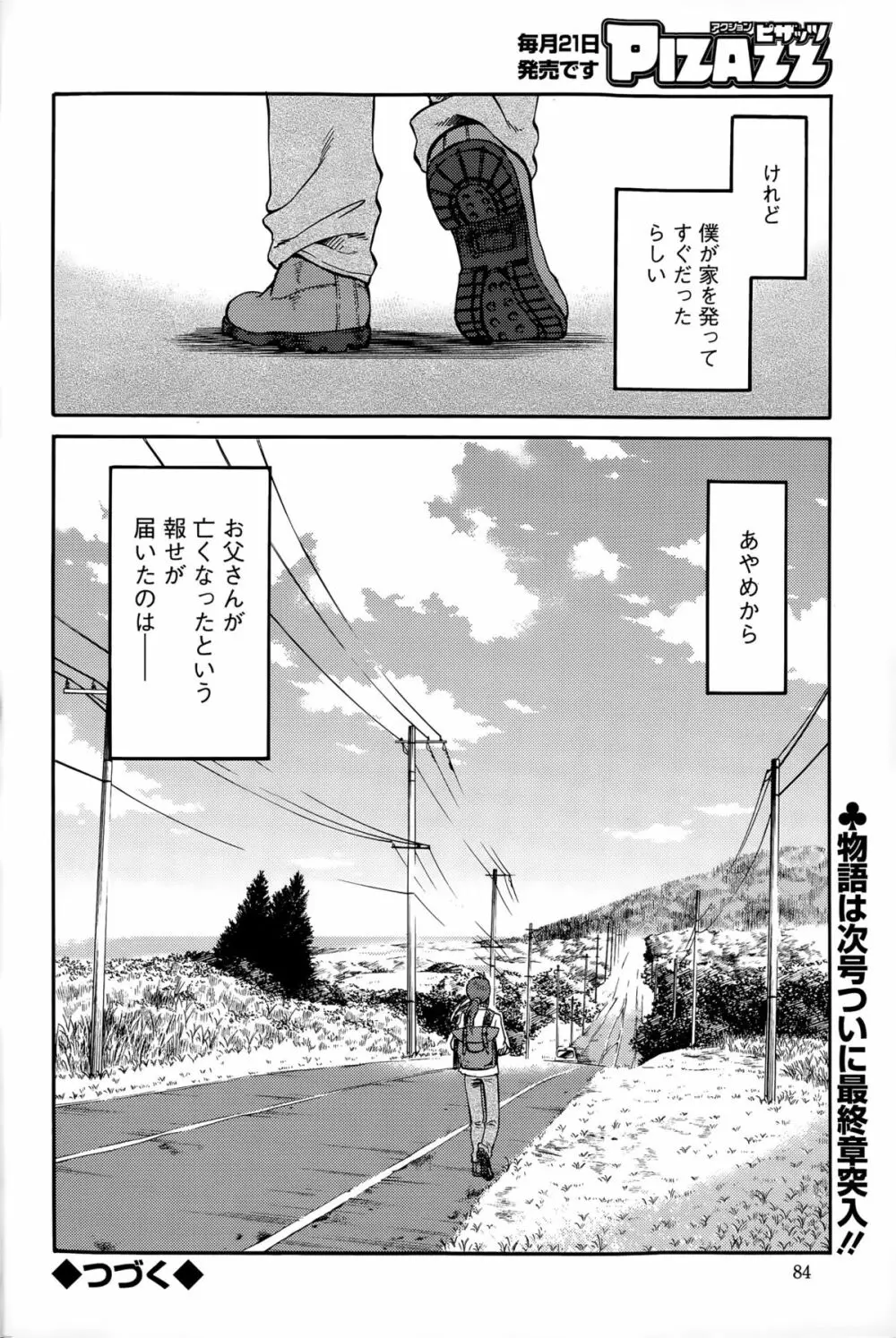 [艶々] ひるがお 第1-2, 4, 14-34話 Page.547