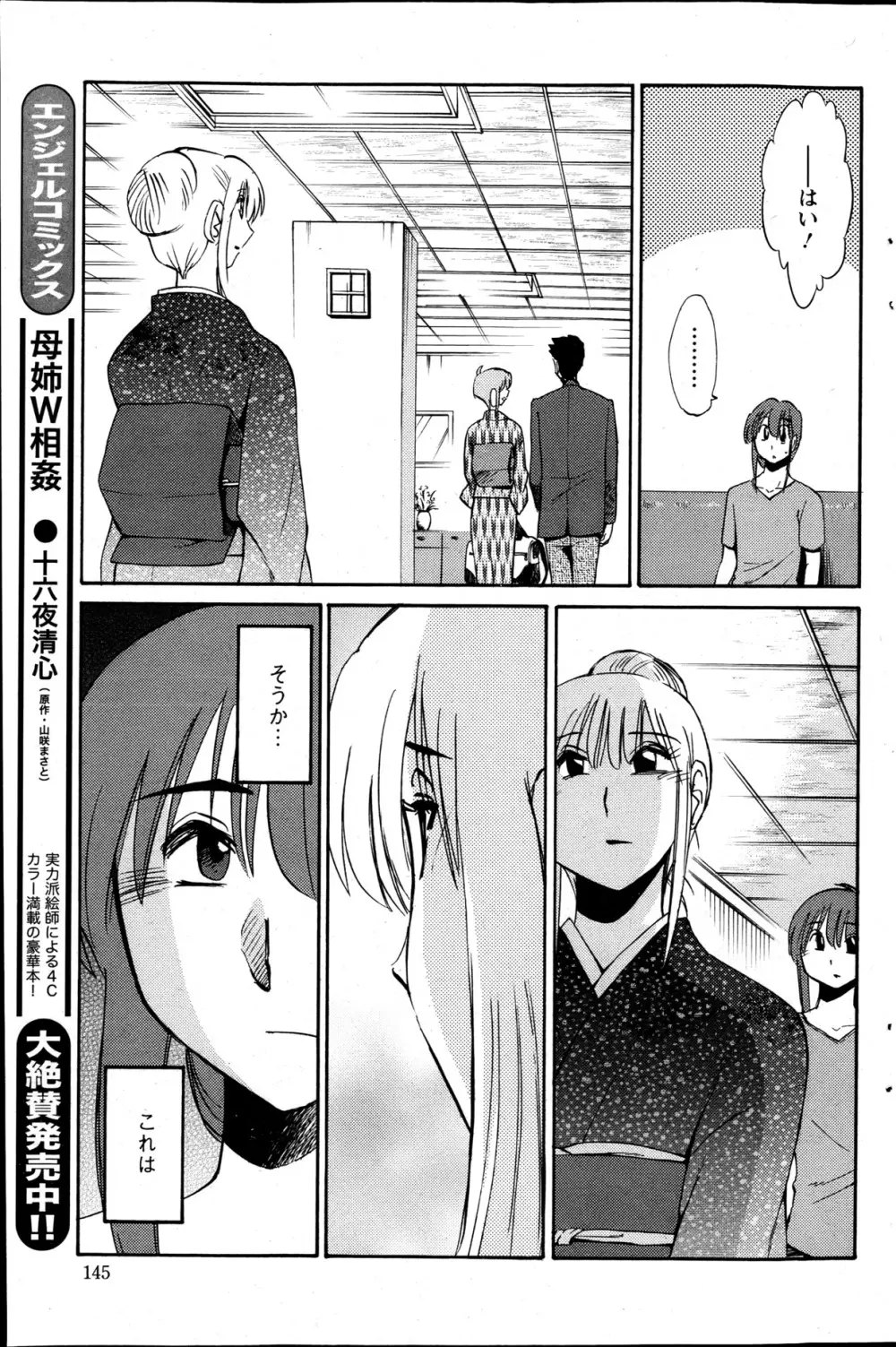 [艶々] ひるがお 第1-2, 4, 14-34話 Page.92