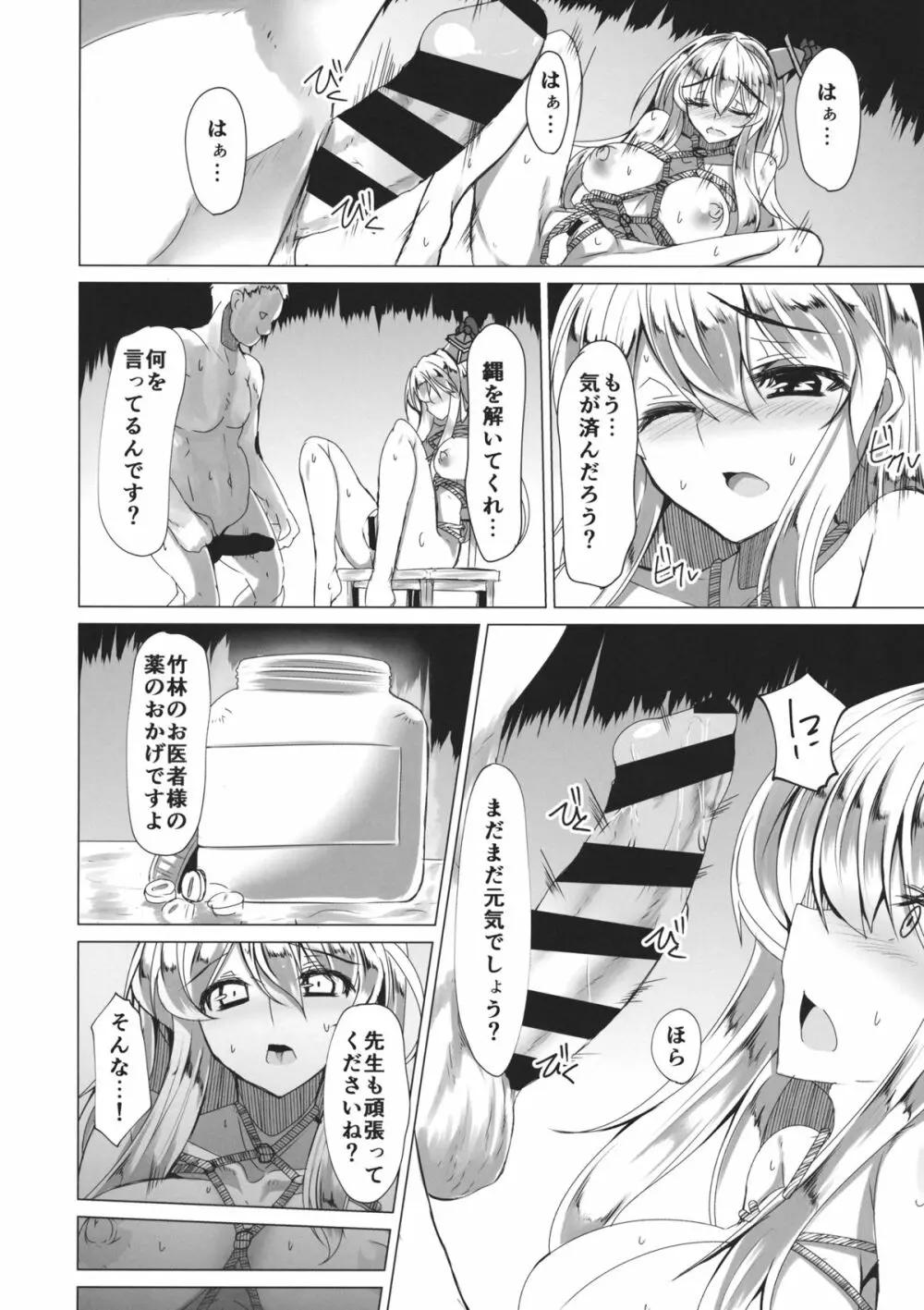 銀の糸 Page.15