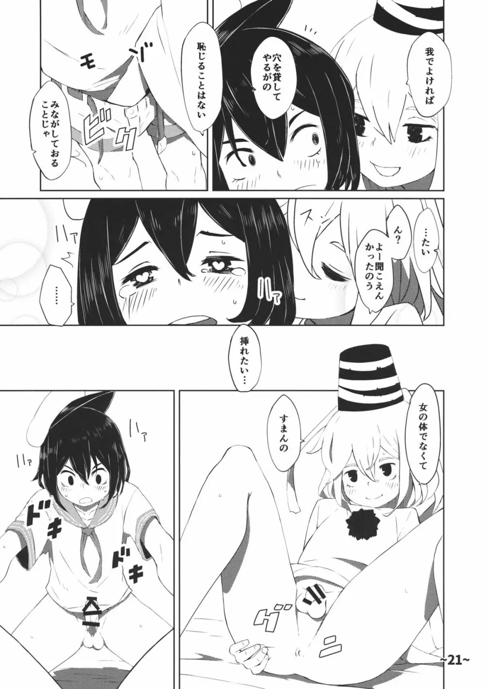 しょたちん蒐集録 Page.20