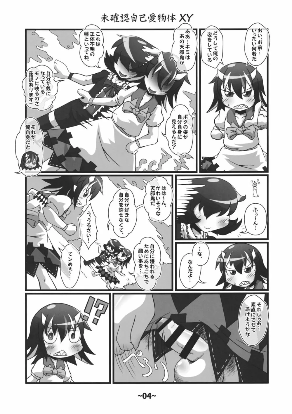 しょたちん蒐集録 Page.3