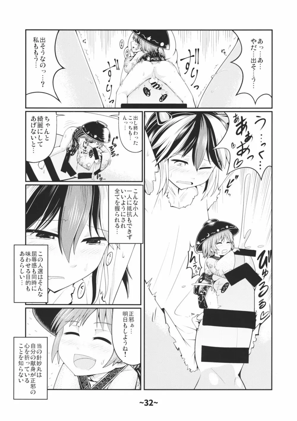 しょたちん蒐集録 Page.31