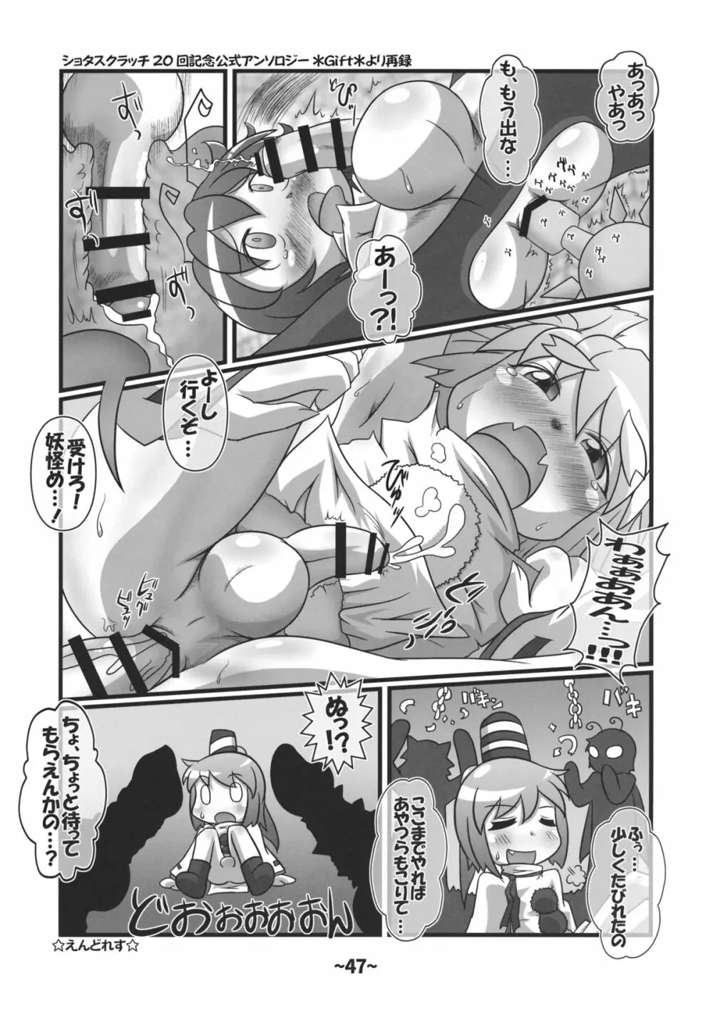 しょたちん蒐集録 Page.46