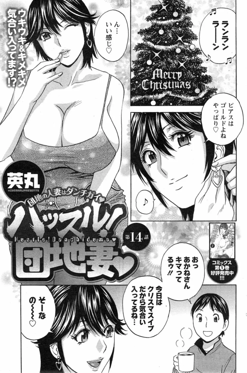 ハッスル！団地妻♥ Page.237